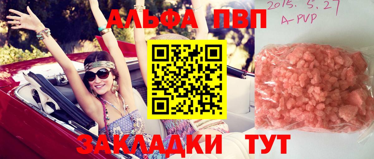 Alfa_PVP кристаллы Нижнекамск