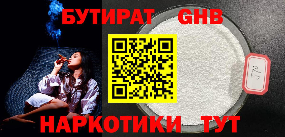 Бутират жидкий экстази  Вход с VPN  Нижнекамск 