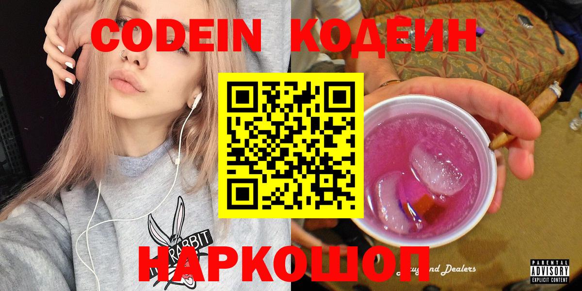 Кодеин напиток Lean (лин)  Codein напиток Lean (лин)  Вход с VPN  Нижнекамск 