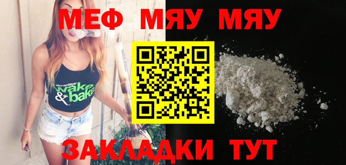 Меф мяу мяу кристаллы Нижнекамск